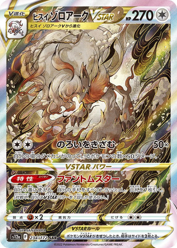 Pokemon Pokemon Hisuian Zoroark VSTAR SAR [S12a 234/172] Sword & Shield "VSTAR Universe" (JP)