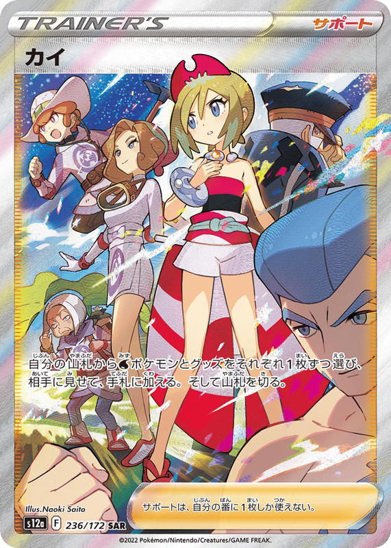 Pokemon Pokemon Irida SAR [S12a 236/172] Sword & Shield "VSTAR Universe" (JP)