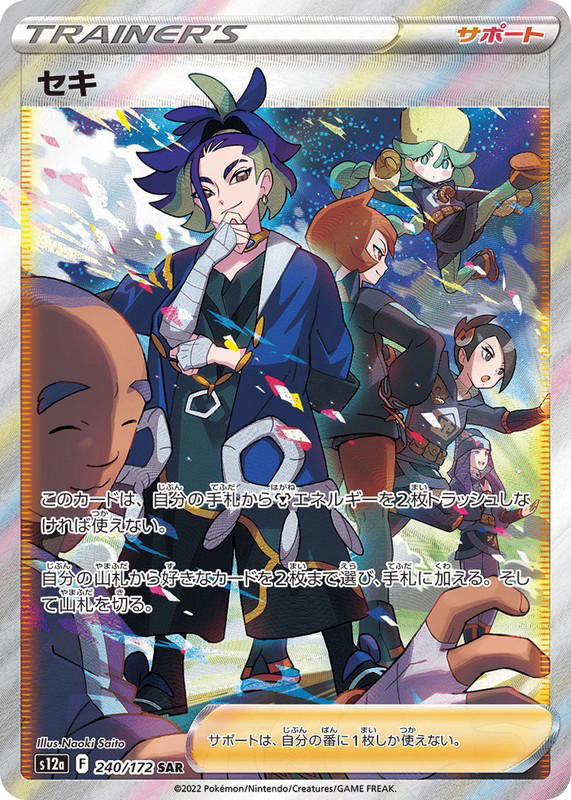Pokemon Pokemon Adaman SAR [S12a 240/172] Sword & Shield "VSTAR Universe" (JP)
