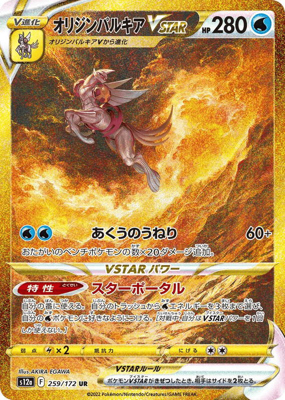 Pokemon Pokemon Origin Forme Palkia VSTAR UR [S12a 259/172] Sword & Shield "VSTAR Universe" (JP)
