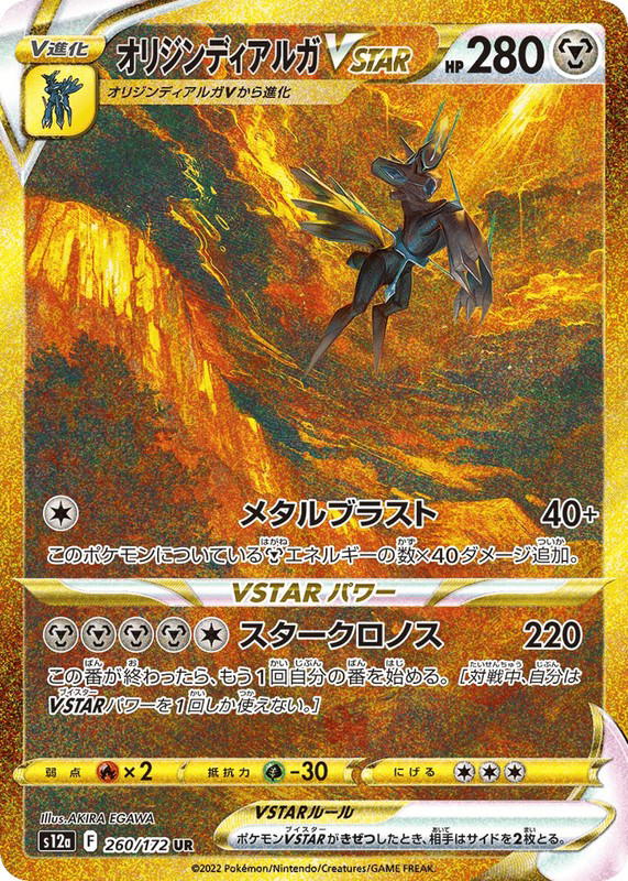 Pokemon Pokemon Origin Forme Dialga VSTAR UR [S12a 260/172] Sword & Shield "VSTAR Universe" (JP)