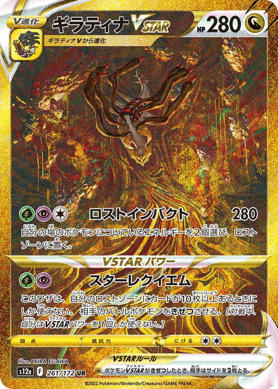 Pokemon Pokemon Giratina VSTAR UR [S12a 261/172] Sword & Shield "VSTAR Universe" (JP)