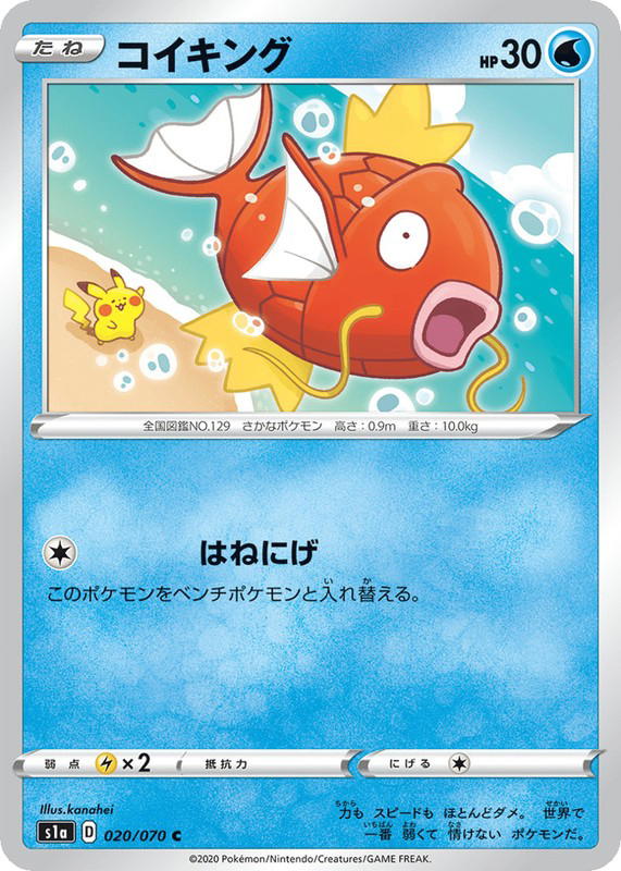 Pokemon Pokemon Magikarp C [S1a 020/070] Sword & Shield "VMAX Rising" (JP)