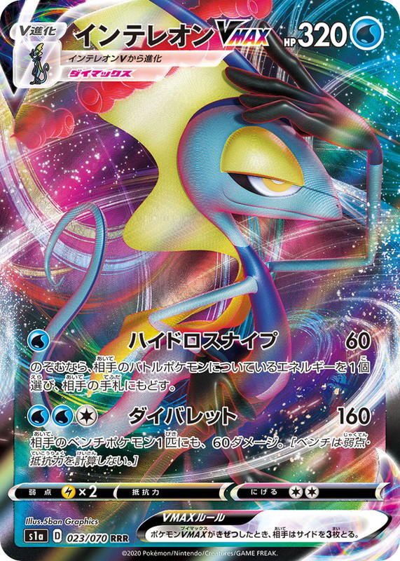 Pokemon Pokemon Inteleon VMAX RRR [S1a 023/070] Sword & Shield "VMAX Rising" (JP)