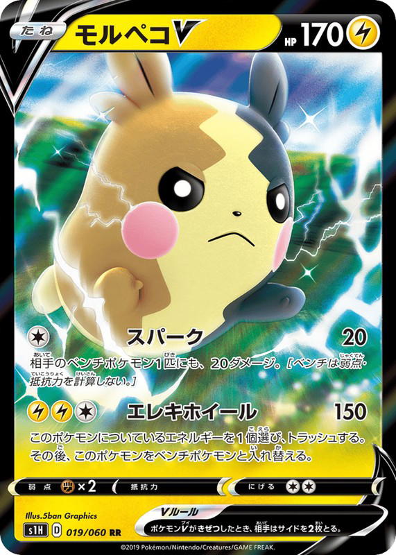 Pokemon Pokemon Morpeko V RR [S1H 019/060] Sword & Shield "Shield" (JP)