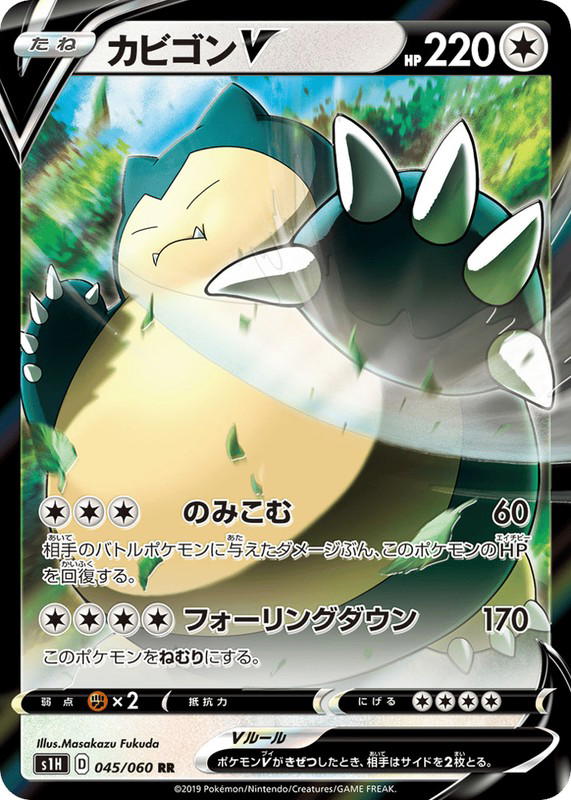 Pokemon Pokemon Snorlax V RR [S1H 045/060] Sword & Shield "Shield" (JP)