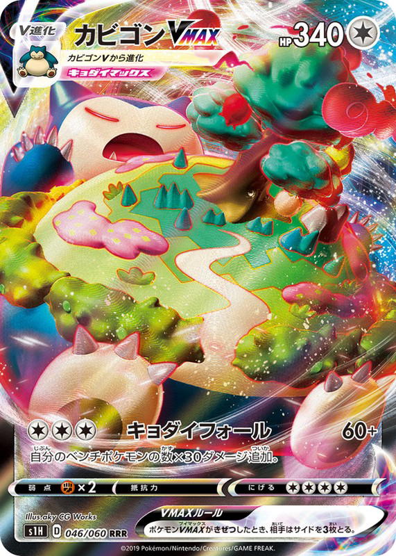 Pokemon Pokemon Snorlax VMAX RRR [S1H 046/060] Sword & Shield "Shield" (JP)
