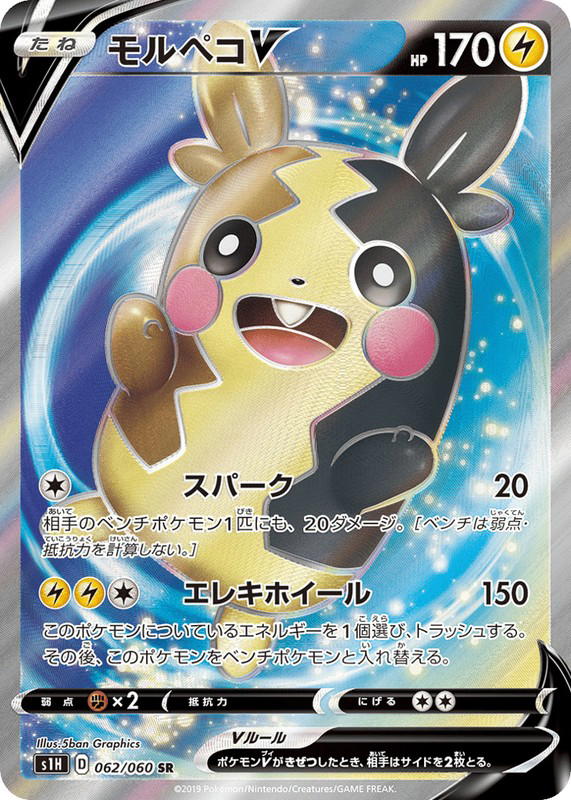 Pokemon Pokemon Morpeko V SR [S1H 062/060] Sword & Shield "Shield" (JP)