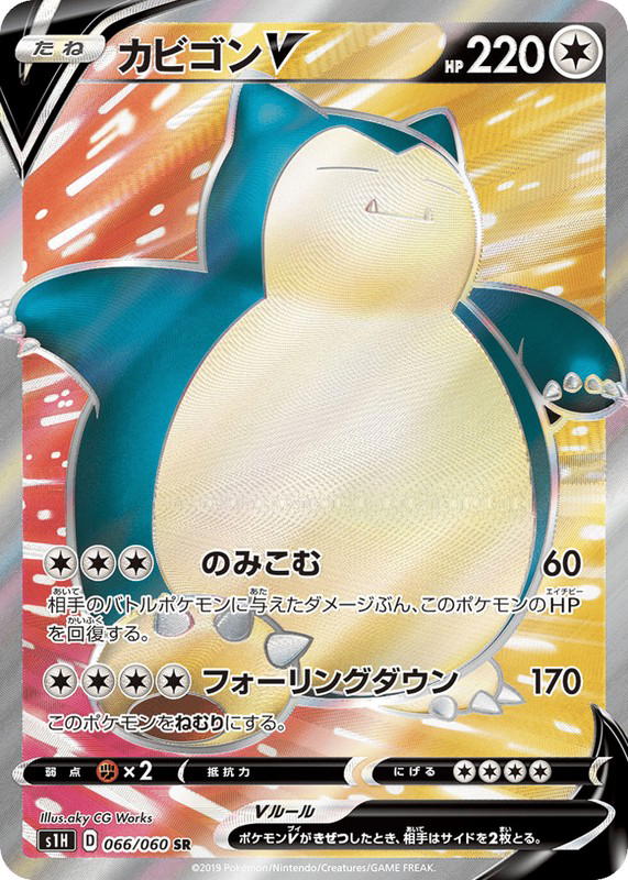 Pokemon Pokemon Snorlax V SR [S1H 066/060] Sword & Shield "Shield" (JP)