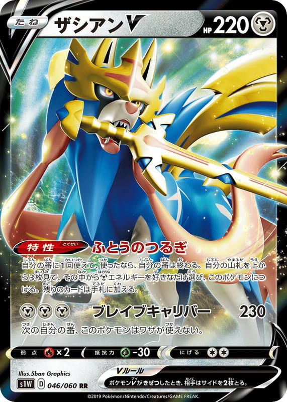 Pokemon Pokemon Zacian V RR [S1W 046/060] Sword & Shield "Sword" (JP)