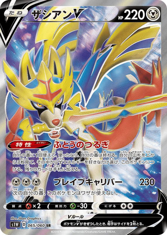 Pokemon Pokemon Zacian V SR [S1W 065/060] Sword & Shield "Sword" (JP)