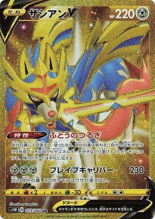 Pokemon Pokemon Zacian V UR [S1W 073/060] Sword & Shield "Sword" (JP)