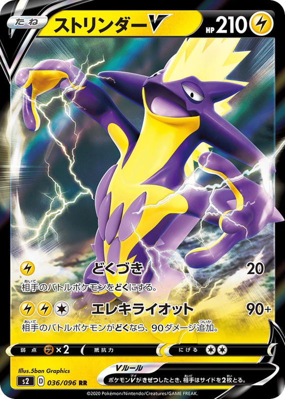 Pokemon Pokemon Toxtricity V RR [S2 036/096] Sword & Shield "Rebellion Crash" (JP)