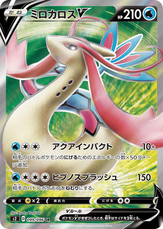 Pokemon Pokemon Milotic V SR [S2 099/096] Sword & Shield "Rebellion Crash" (JP)