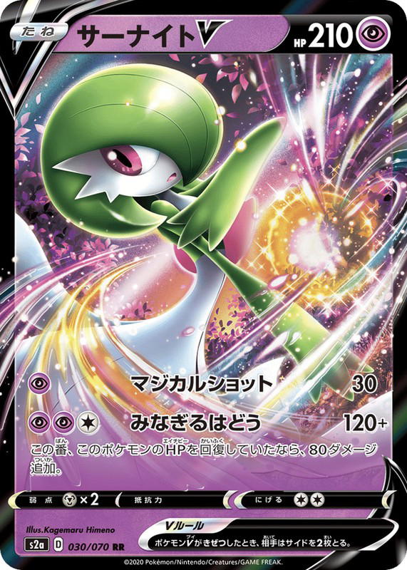 Pokemon Pokemon Gardevoir V RR [S2a 030/070] Sword & Shield "Explosive Walker" (JP)
