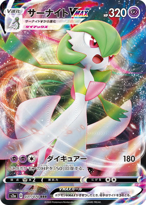 Pokemon Pokemon Gardevoir VMAX RRR [S2a 031/070] Sword & Shield "Explosive Walker" (JP)