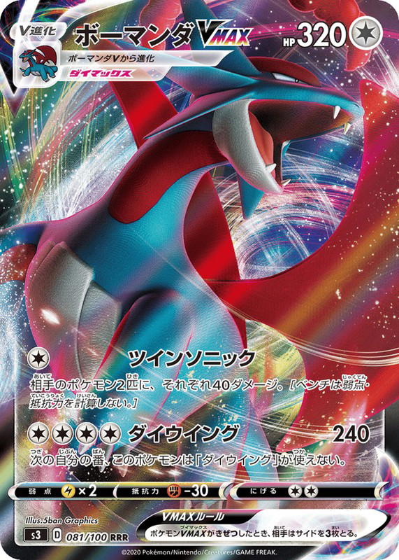 Pokemon Pokemon Salamence VMAX RRR [S3 081/100] Sword & Shield "Infinity Zone" (JP)
