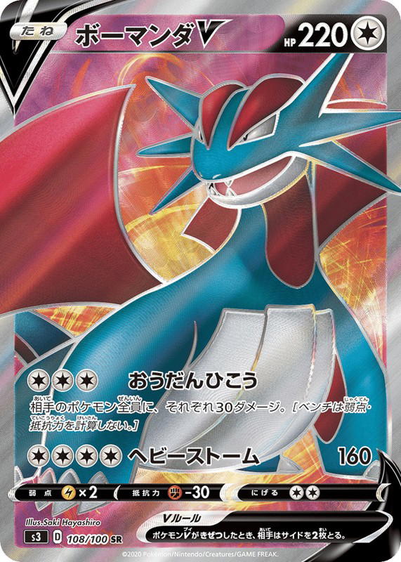 Pokemon Pokemon Salamence V SR [S3 108/100] Sword & Shield "Infinity Zone" (JP)
