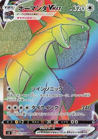 Pokemon Pokemon Salamence VMAX HR [S3 114/100] Sword & Shield "Infinity Zone" (JP)