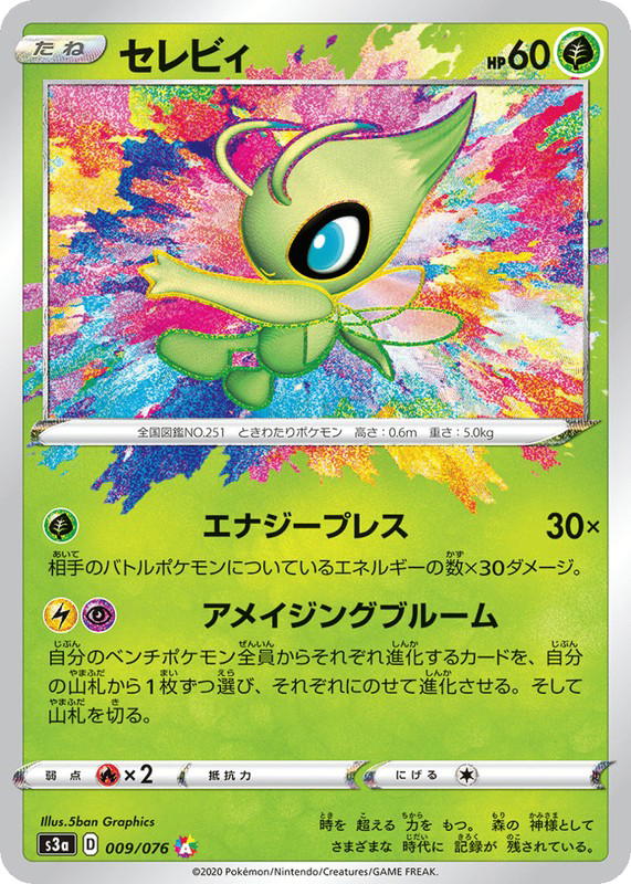 Pokemon Pokemon Celebi [S3a 009/076] Sword & Shield "Legendary Heartbeat" (JP)
