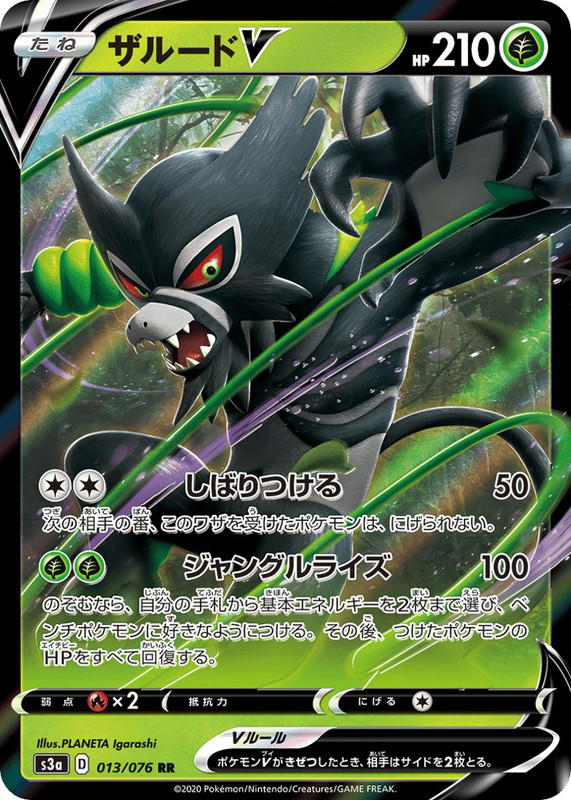 Pokemon Pokemon Zarude V RR [S3a 013/076] Sword & Shield "Legendary Heartbeat" (JP)