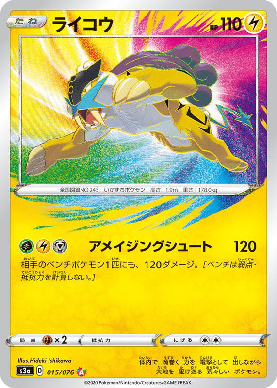 Pokemon Pokemon Raikou [S3a 015/076] Sword & Shield "Legendary Heartbeat" (JP)