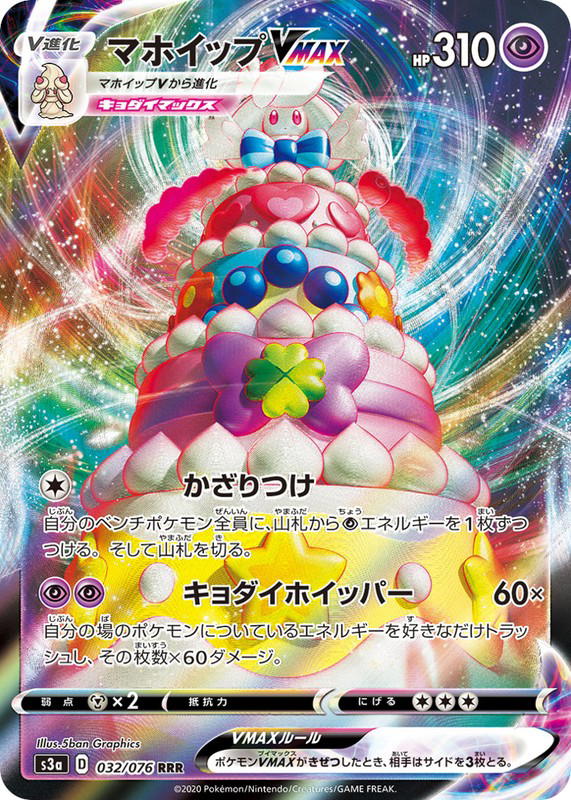 Pokemon Pokemon Alcremie VMAX RRR [S3a 032/076] Sword & Shield "Legendary Heartbeat" (JP)