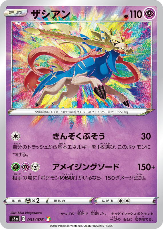 Pokemon Pokemon Zacian [S3a 033/076] Sword & Shield "Legendary Heartbeat" (JP)