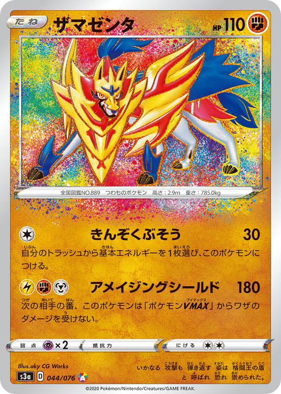 Pokemon Pokemon Zamazenta [S3a 044/076] Sword & Shield "Legendary Heartbeat" (JP)