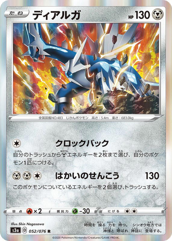 Pokemon Pokemon Dialga R [S3a 052/076] Sword & Shield "Legendary Heartbeat" (JP)