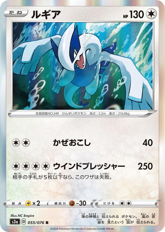 Pokemon Pokemon Lugia R [S3a 055/076] Sword & Shield "Legendary Heartbeat" (JP)