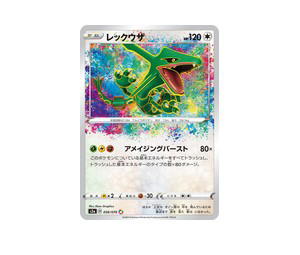 Buy Pokemon Rayquaza [S3a 056/076] Sword & Shield "Legendary Heartbeat" (JP) at Sasom – Authentic and Ready to Ship