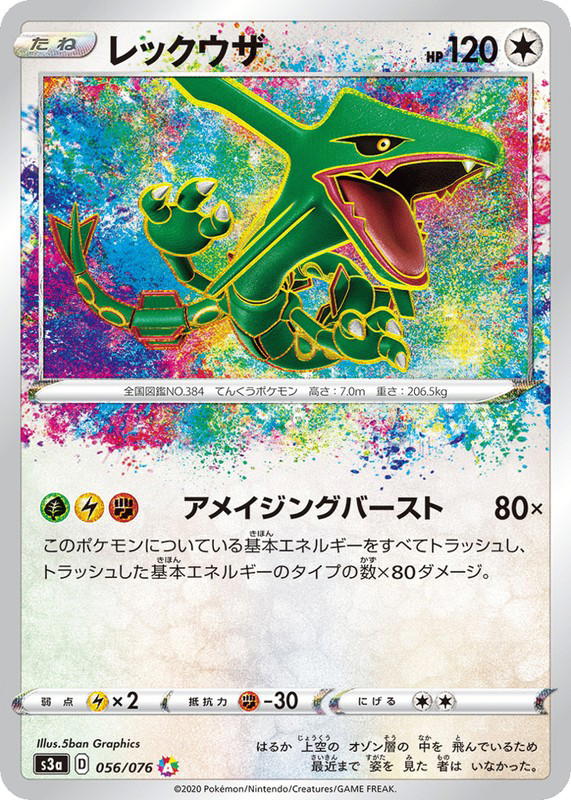 Pokemon Pokemon Rayquaza [S3a 056/076] Sword & Shield "Legendary Heartbeat" (JP)