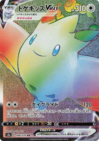 Pokemon Pokemon Togekiss VMAX HR [S3a 088/076] Sword & Shield "Legendary Heartbeat" (JP)
