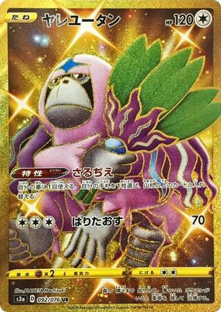 Pokemon Pokemon Oranguru UR [S3a 092/076] Sword & Shield "Legendary Heartbeat" (JP)
