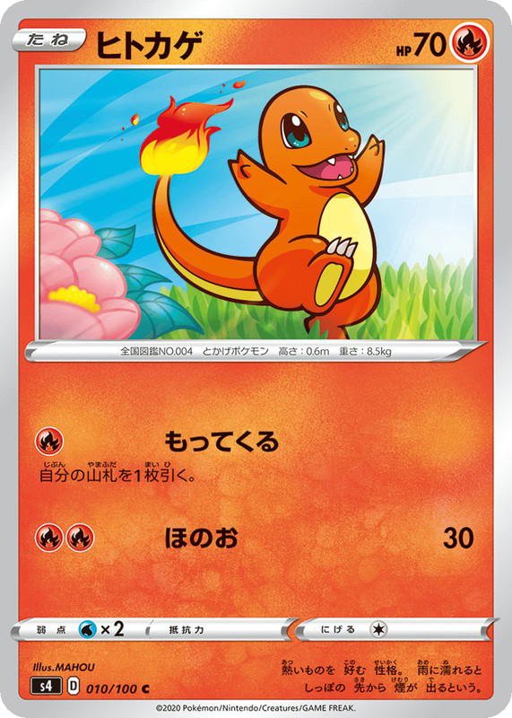 Pokemon Pokemon Charmander [S4 010/100] Sword & Shield "Amazing Volt Tackle" (JP)