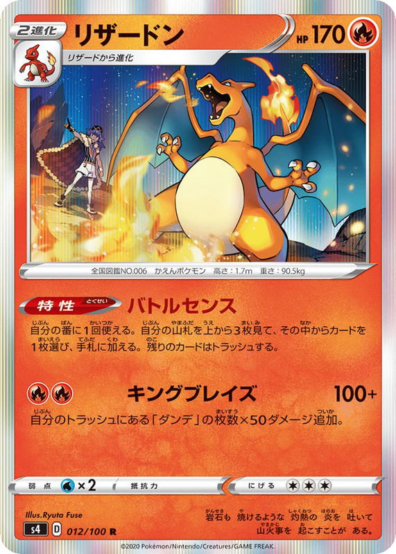 Pokemon Pokemon Charizard R [S4 012/100] Sword & Shield "Amazing Volt Tackle" (JP)