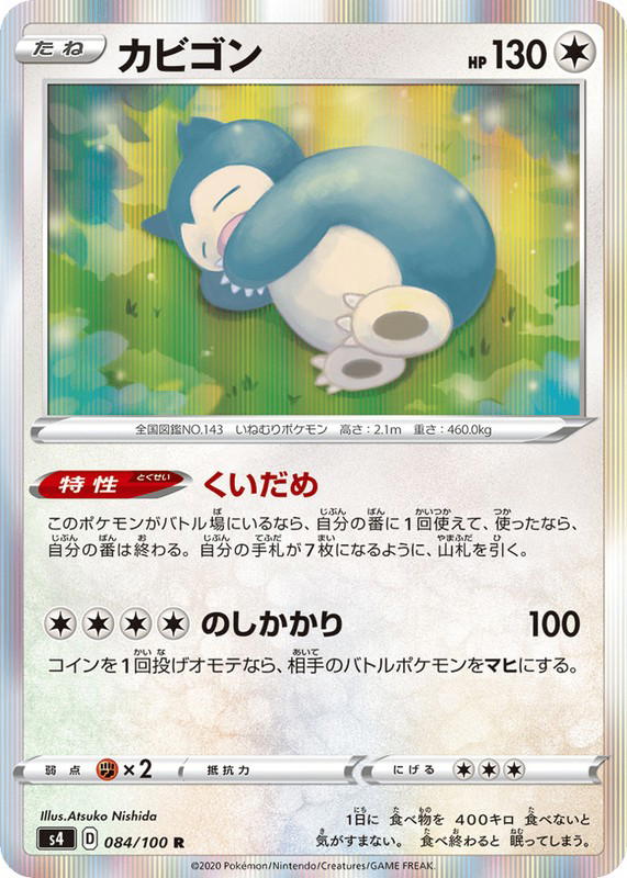 Pokemon Pokemon Snorlax R [S4 084/100] Sword & Shield "Amazing Volt Tackle" (JP)