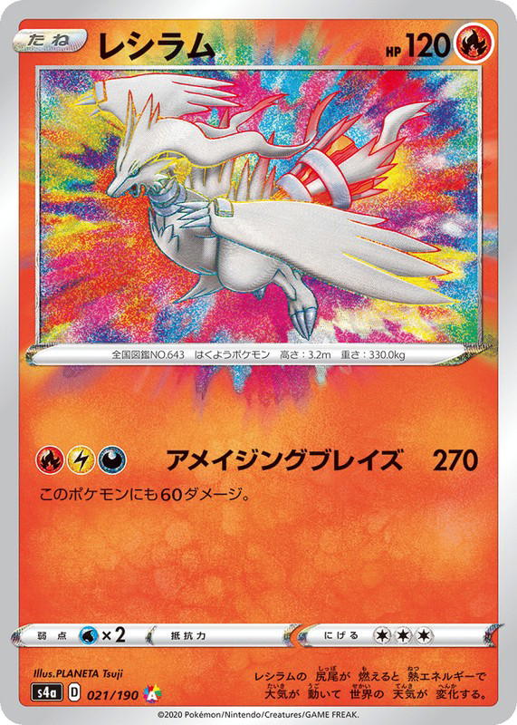 Pokemon Pokemon Reshiram [S4a 021/190] Sword & Shield "Shiny Star V" (JP)