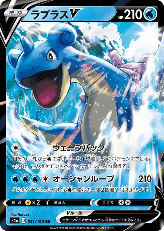Pokemon Pokemon Lapras V RR [S4a 031/190] Sword & Shield "Shiny Star V" (JP)