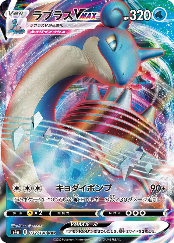 Pokemon Pokemon Lapras VMAX RRR [S4a 032/190] Sword & Shield "Shiny Star V" (JP)