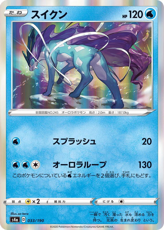 Pokemon Pokemon Suicune [S4a 033/190] Sword & Shield "Shiny Star V" (JP)