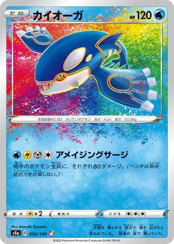 Pokemon Pokemon Kyogre [S4a 036/190] Sword & Shield "Shiny Star V" (JP)