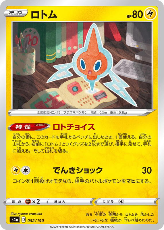 Pokemon Pokemon Rotom [S4a 052/190] Sword & Shield "Shiny Star V" (JP)
