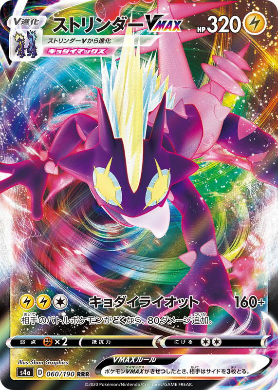 Pokemon Pokemon Toxtricity VMAX RRR [S4a 060/190] Sword & Shield "Shiny Star V" (JP)