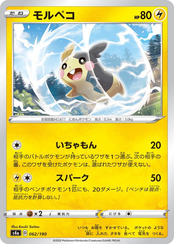 Pokemon Pokemon Morpeko [S4a 062/190] Sword & Shield "Shiny Star V" (JP)