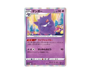 Buy Pokemon Gengar [S4a 071/190] Sword & Shield "Shiny Star V" (JP) at Sasom – Authentic and Ready to Ship
