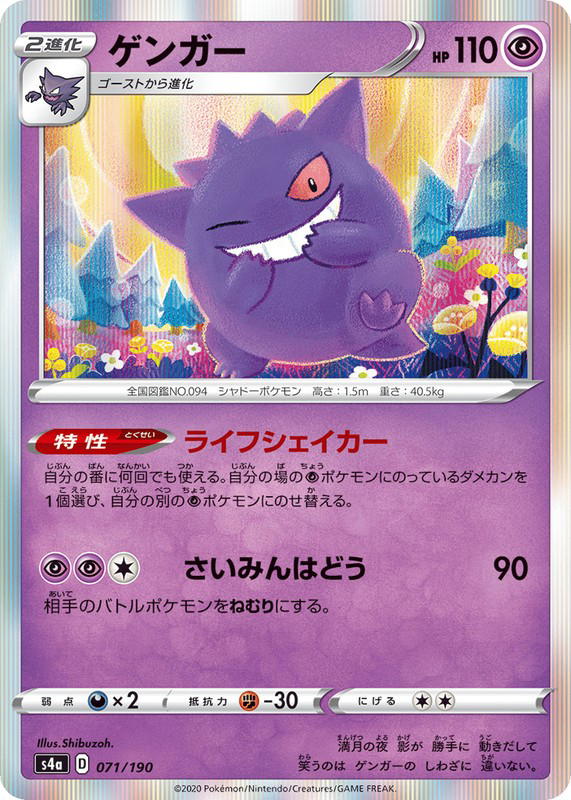 Pokemon Pokemon Gengar [S4a 071/190] Sword & Shield "Shiny Star V" (JP)