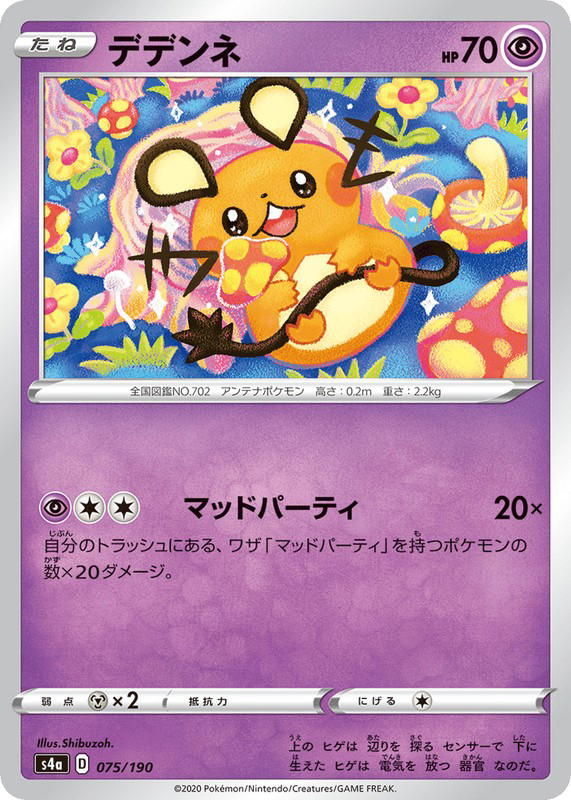 Pokemon Pokemon Dedenne [S4a 075/190] Sword & Shield "Shiny Star V" (JP)