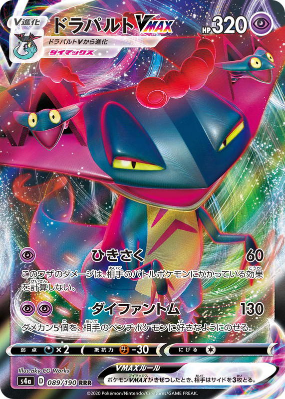 Pokemon Pokemon Dragapult VMAX RRR [S4a 089/190] Sword & Shield "Shiny Star V" (JP)